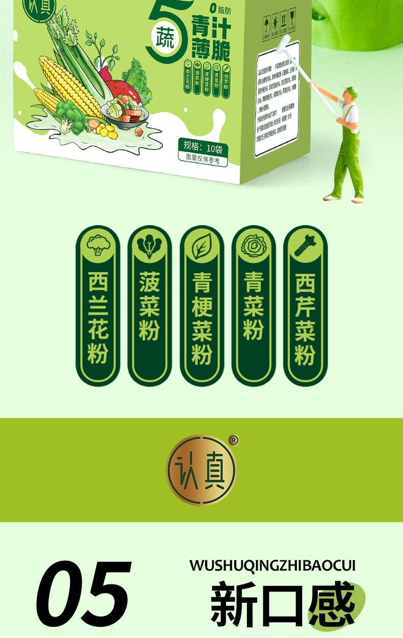 同泽 五蔬青汁薄脆全麦风吹饼干 青汁羽衣甘蓝5种蔬菜 10袋/箱*1