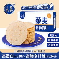 同泽 藜麦谷物脆片 高蛋白健身饱腹营养燕麦代餐粗粮饼干 90片*1箱