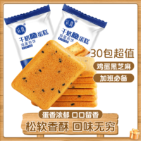 同泽 干烙脆蛋糕鸡蛋煎饼 黑芝麻+鸡蛋(30包*1箱)
