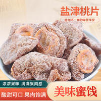 美莲园 盐津桃片250g/500g