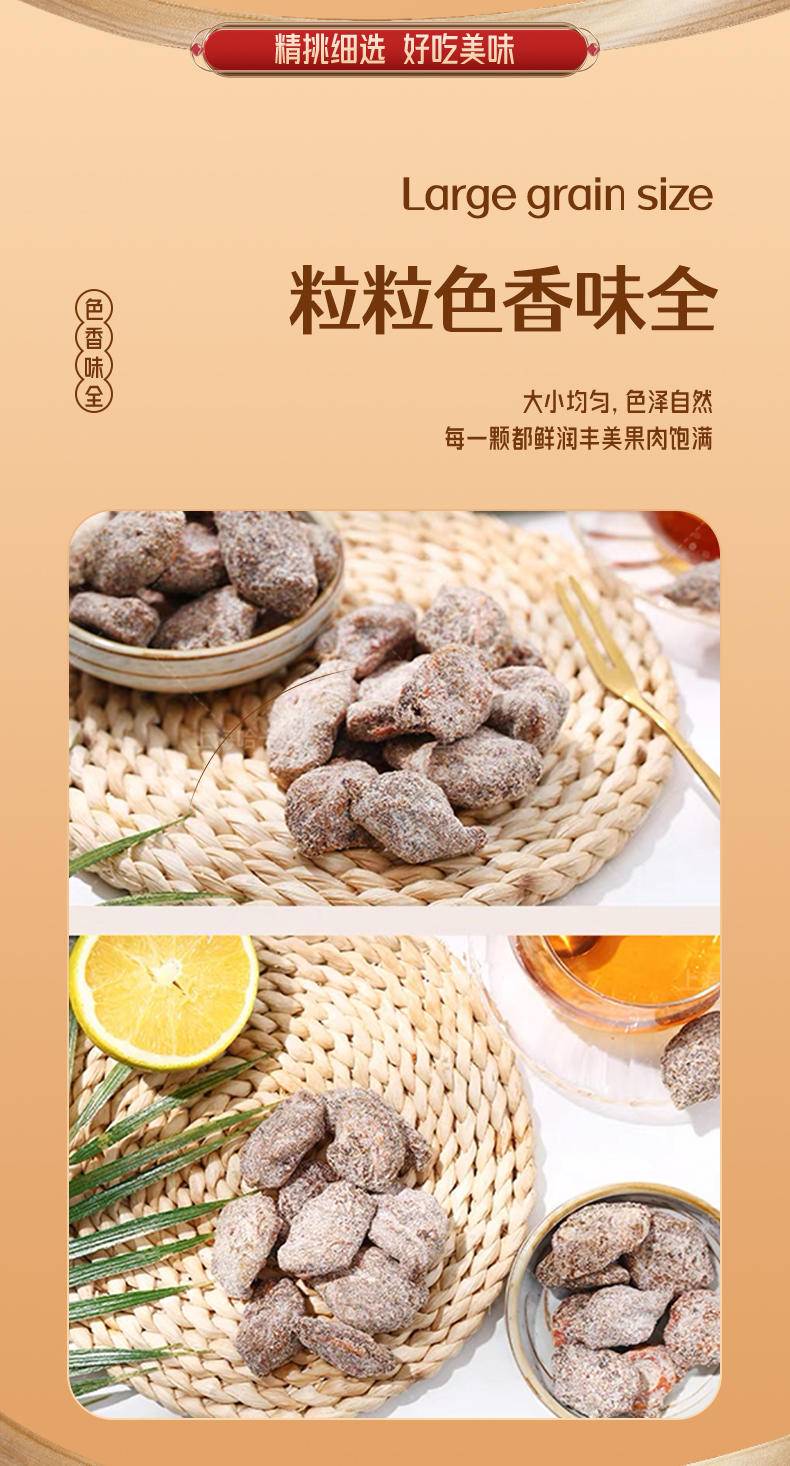 美莲园 盐津桃片250g/500g