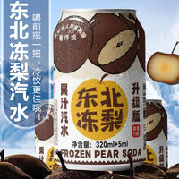 同泽 东北冻梨汽水果味汽水果香清爽 320ml*8罐