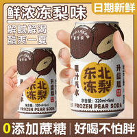 同泽 东北冻梨汽水果味汽水果香清爽 320ml*8罐