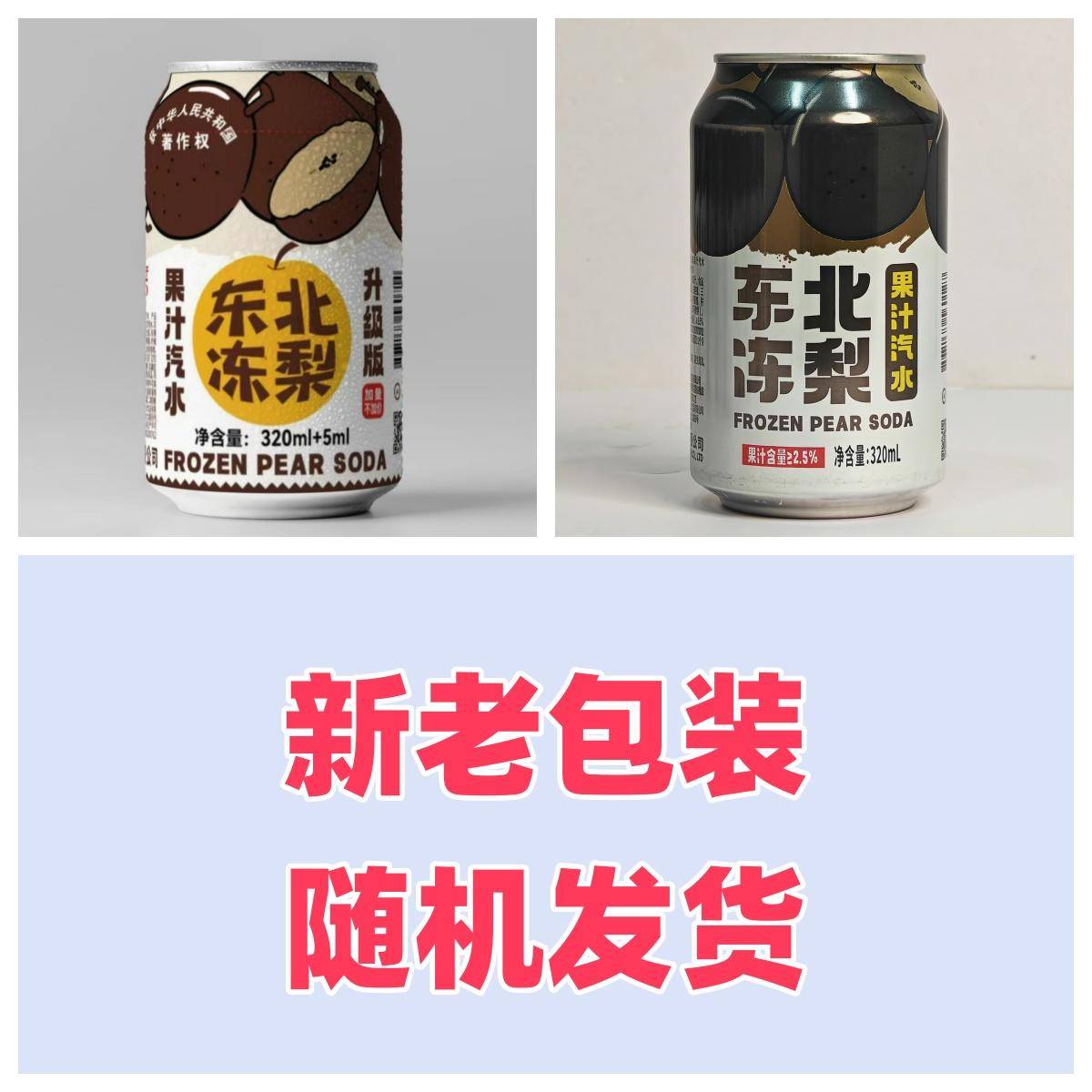 同泽 东北冻梨汽水果味汽水果香清爽 320ml*8罐