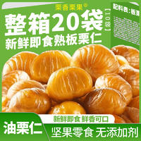 同泽 开袋即食板栗仁休闲小零食 20g*20袋