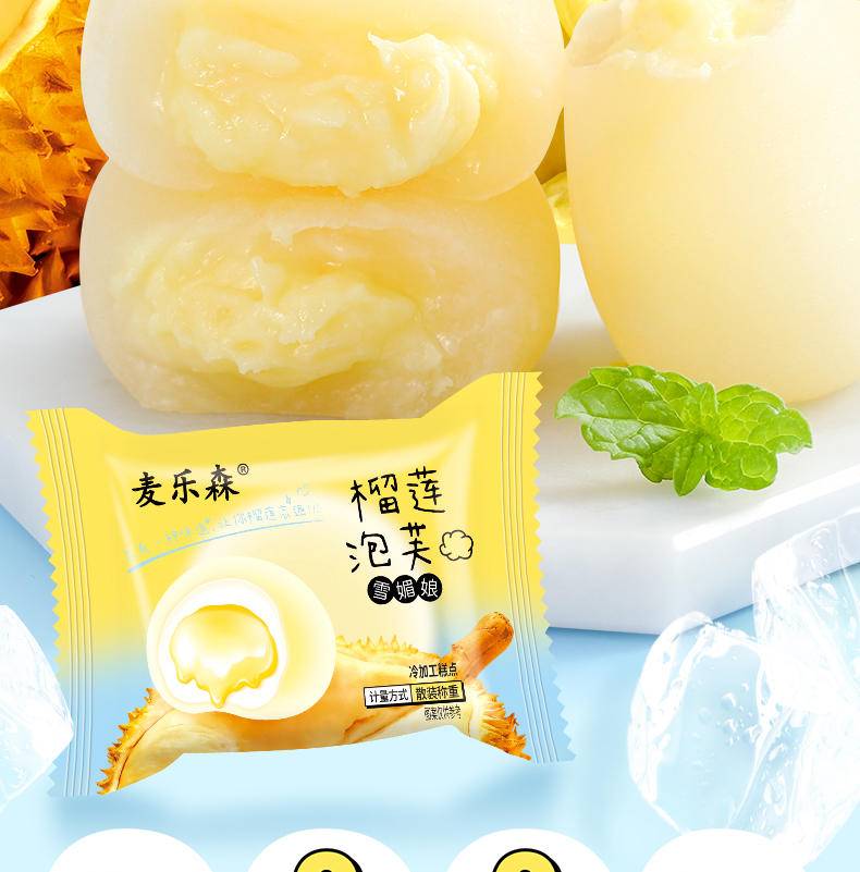 同泽 榴莲泡芙雪媚娘12枚/箱