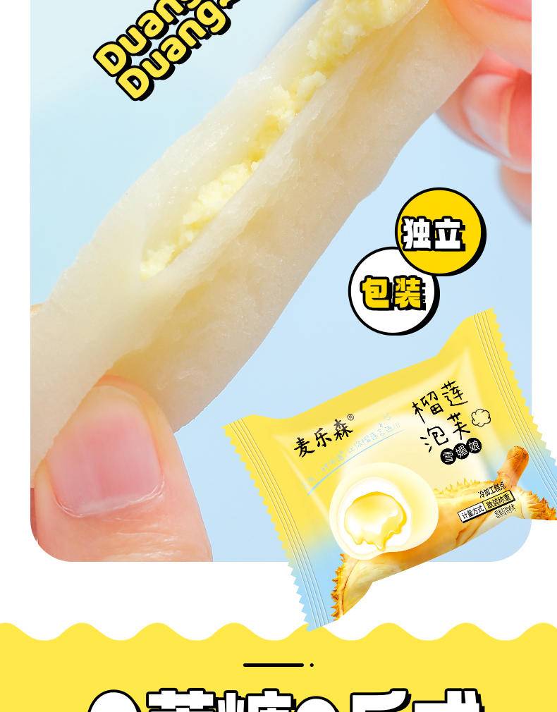 同泽 榴莲泡芙雪媚娘12枚/箱