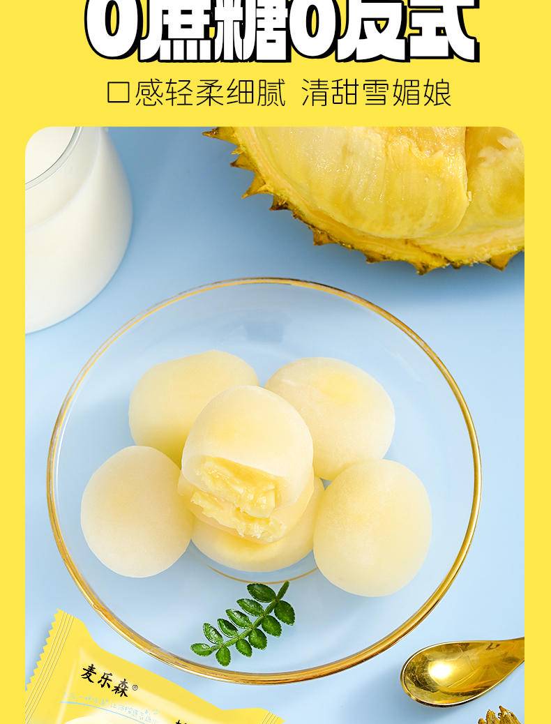 同泽 榴莲泡芙雪媚娘12枚/箱