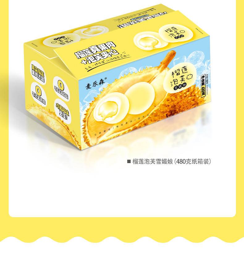 同泽 榴莲泡芙雪媚娘12枚/箱
