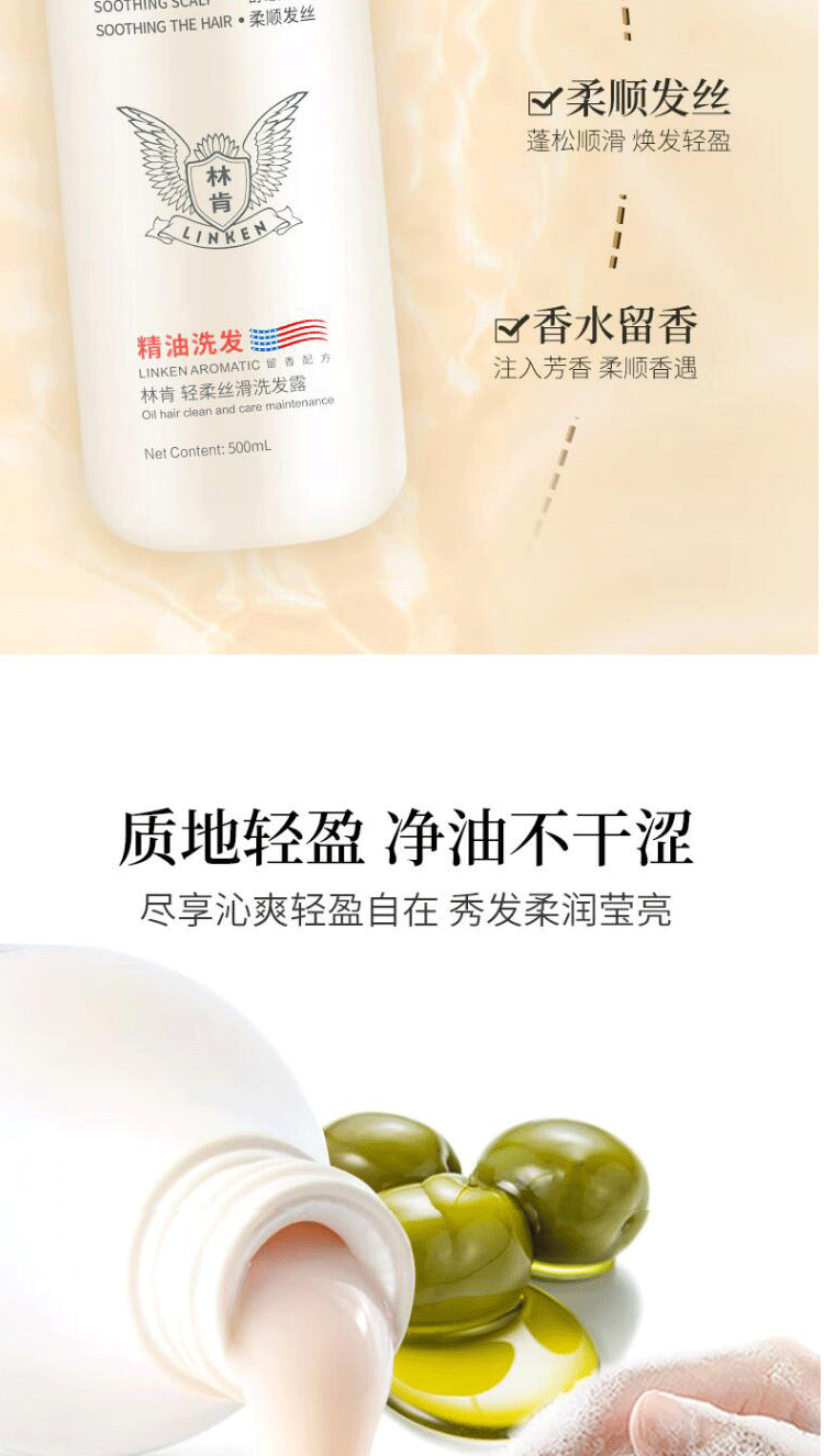 林肯（Linken）精油蓬松祛屑控油洗发水+顺滑护发素留香浓香型两件洗护套装