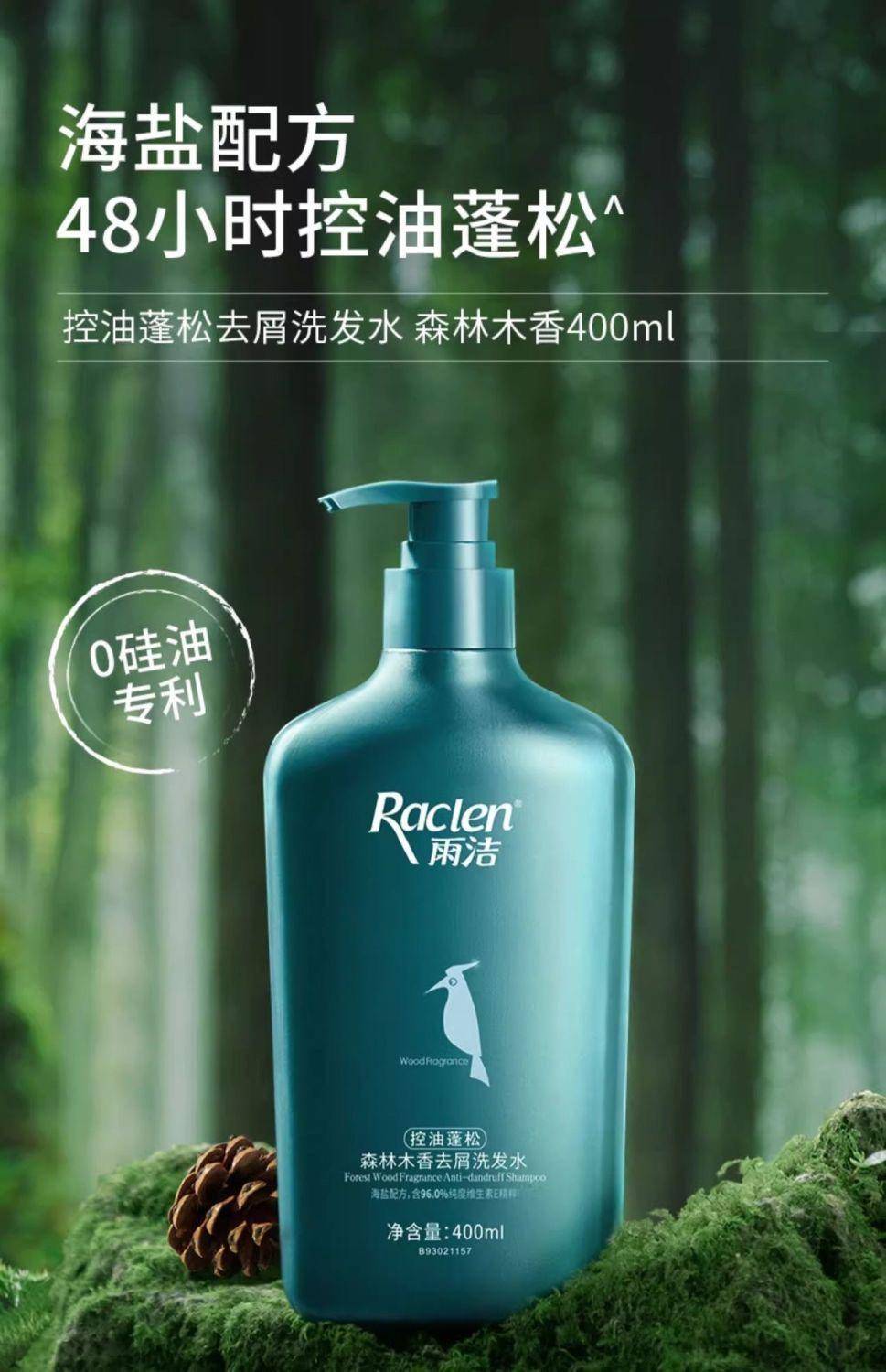 雨洁（RACLEN）啄木鸟洗发水去屑止痒洗发露400ml男女通用柔顺蓬松清爽洗头膏