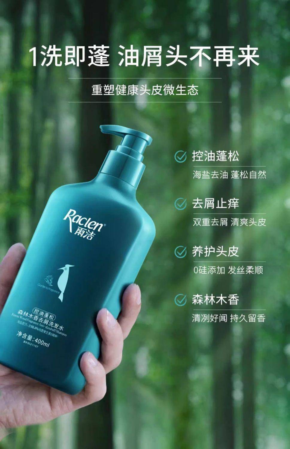 雨洁（RACLEN）啄木鸟洗发水去屑止痒洗发露400ml男女通用柔顺蓬松清爽洗头膏