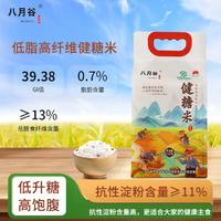 八月谷健糖米︱2.5kg*1袋︱2.5kg*5袋
