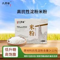 八月谷高抗性淀粉大米精制米粉1箱/5箱