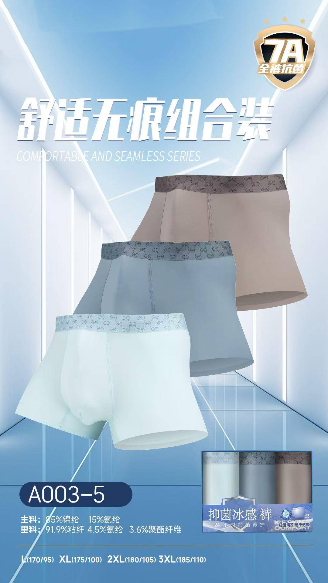 明秀 3条装男款冰丝无痕薄款夏季平角裤抗菌透气
