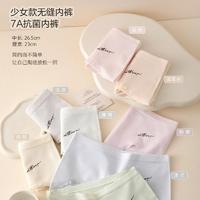 明秀 4条装女款少女款7a抗菌无缝内裤舒适透气 90-120斤