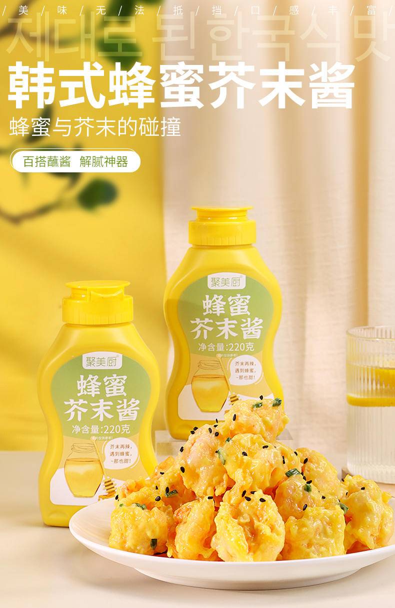 同泽 韩式蜂蜜芥末酱 家用挤压瓶装寿司炸鸡酱汉堡热狗酱沙拉披萨酱 1瓶220g蜂蜜芥末酱+9g沙司