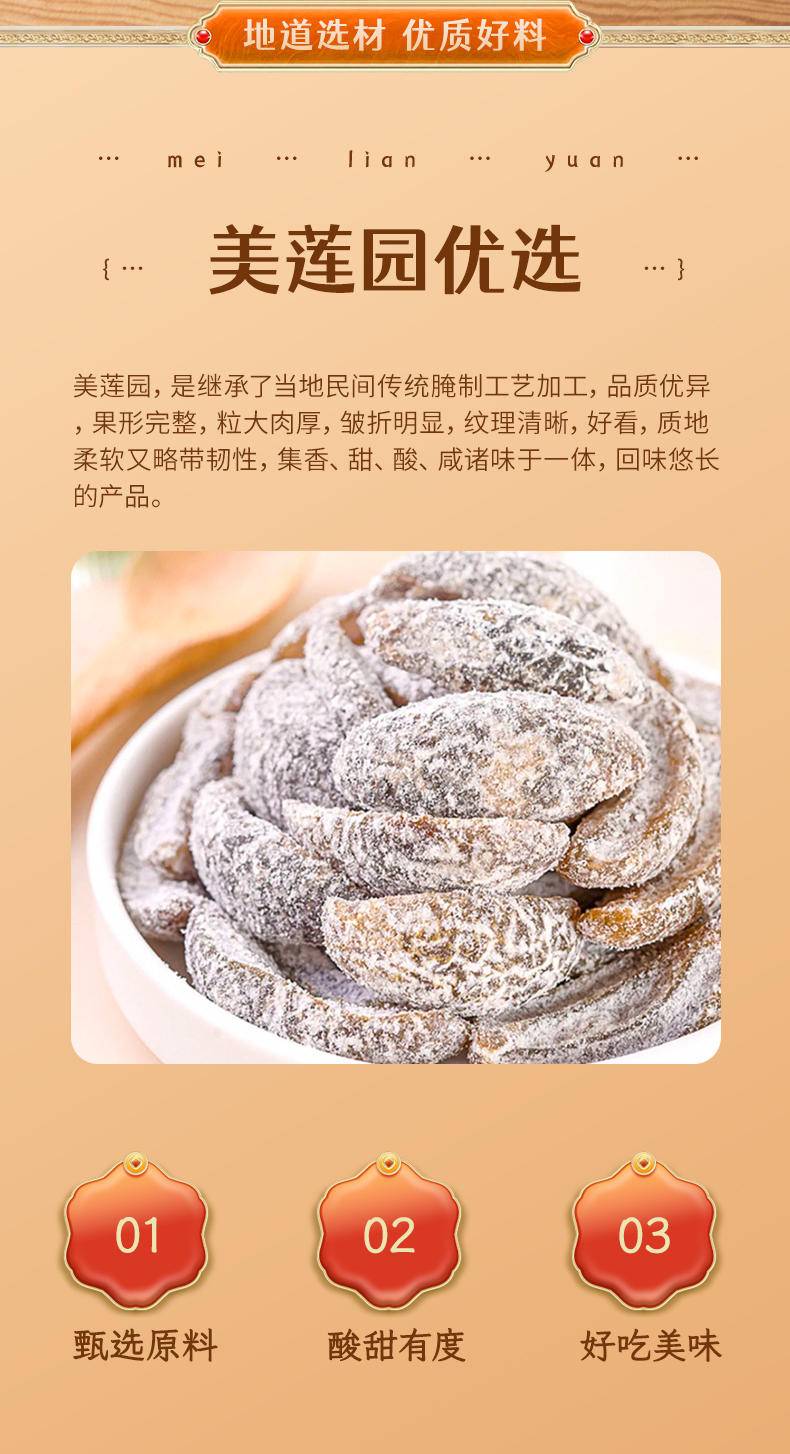 美莲园 盐津清津果250g/500g