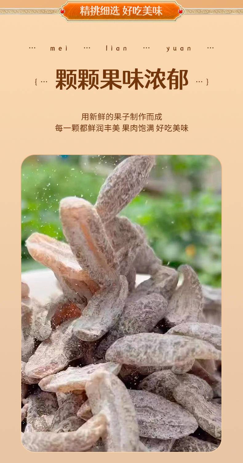 美莲园 盐津清津果250g/500g