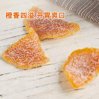 美莲园 香橙皮250g/500g