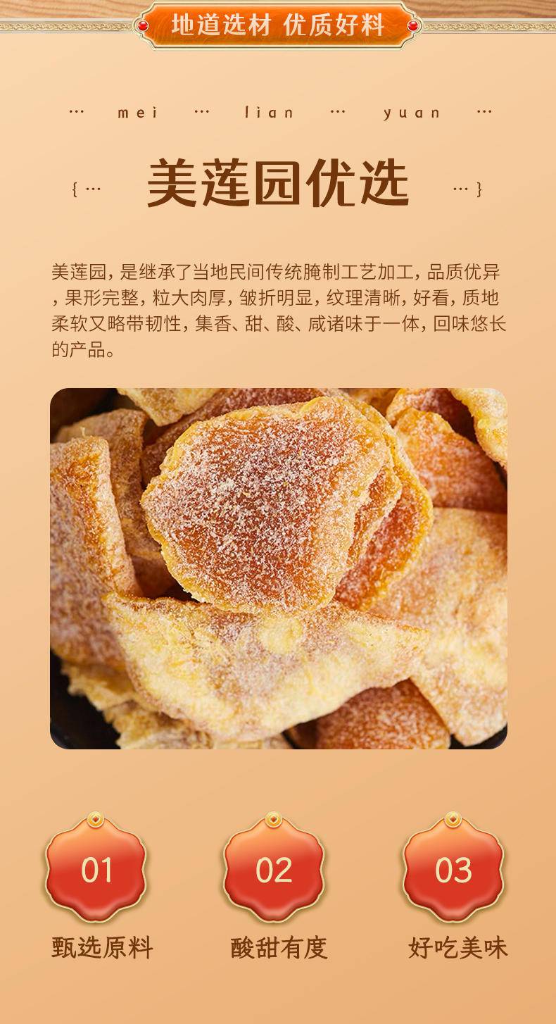 美莲园 香橙皮250g/500g