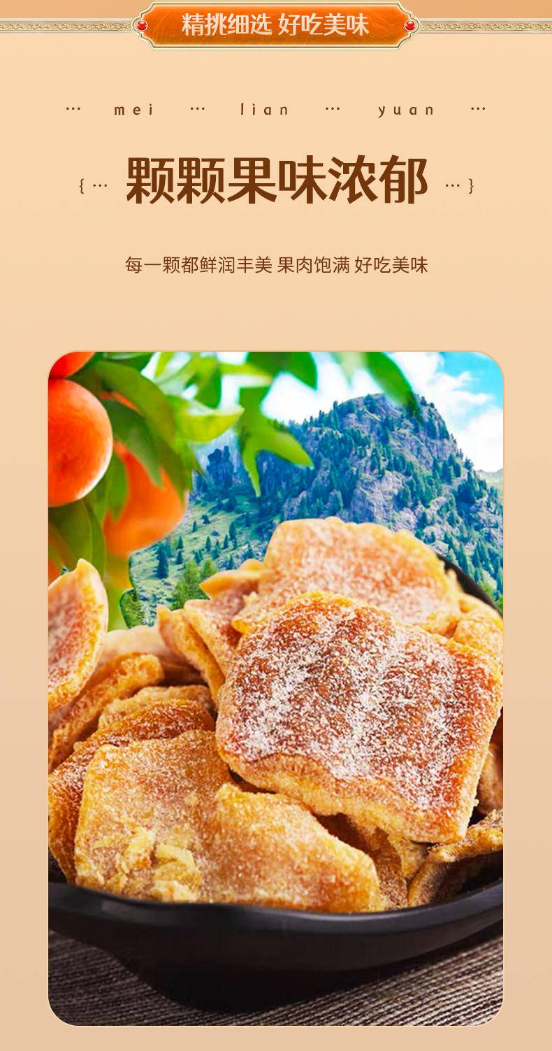 美莲园 香橙皮250g/500g