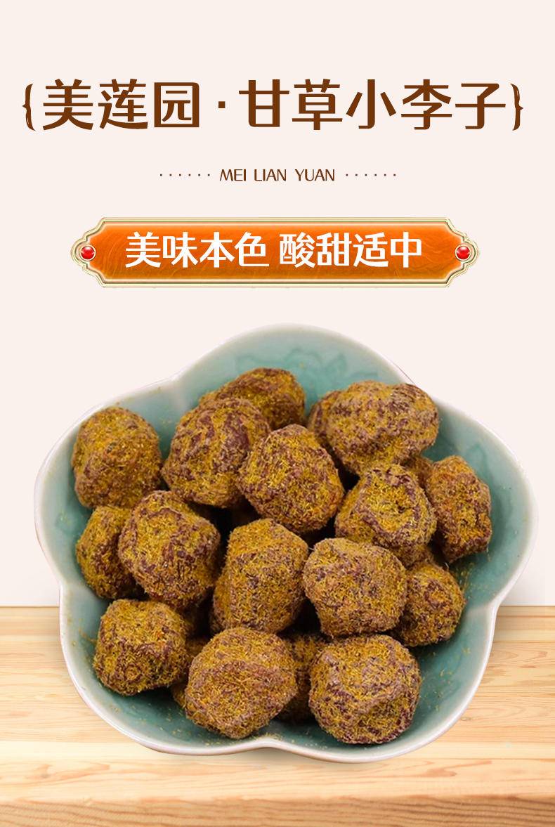 美莲园 甘草小李子250g/500g