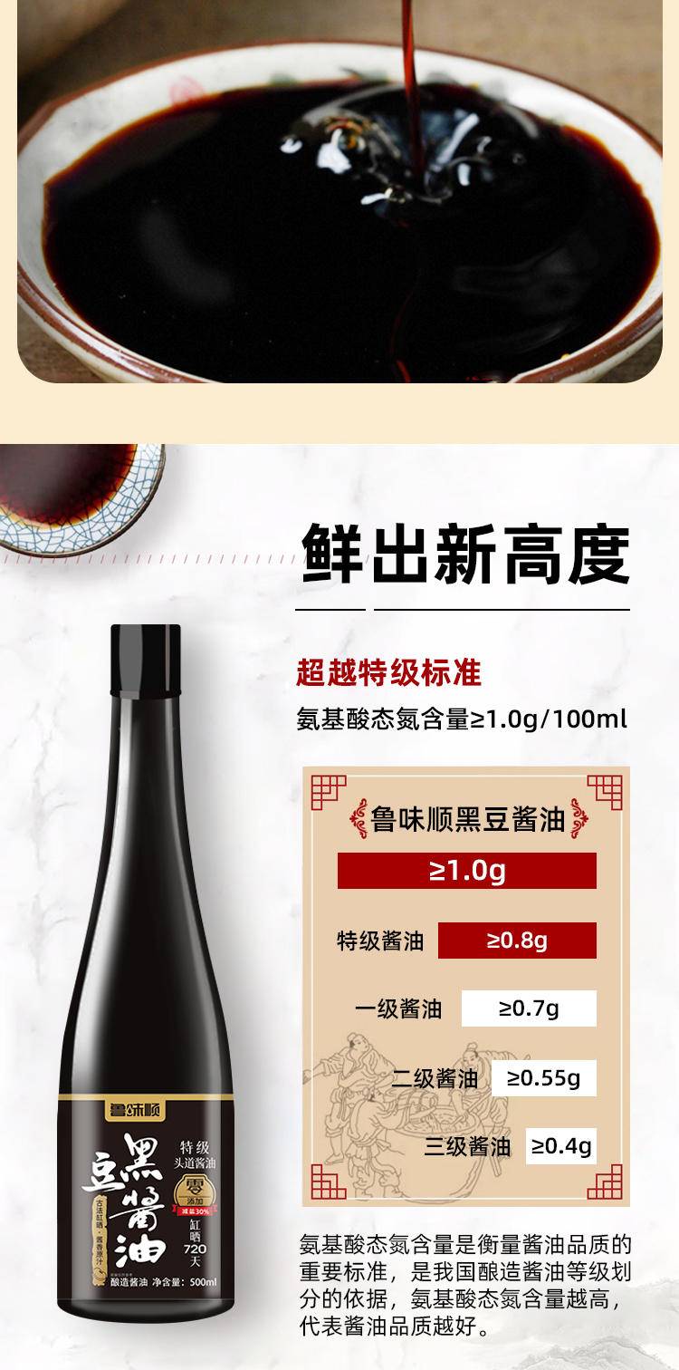 同泽 黑豆酱油减盐不减鲜缸晒酿造720天 500ml*2瓶