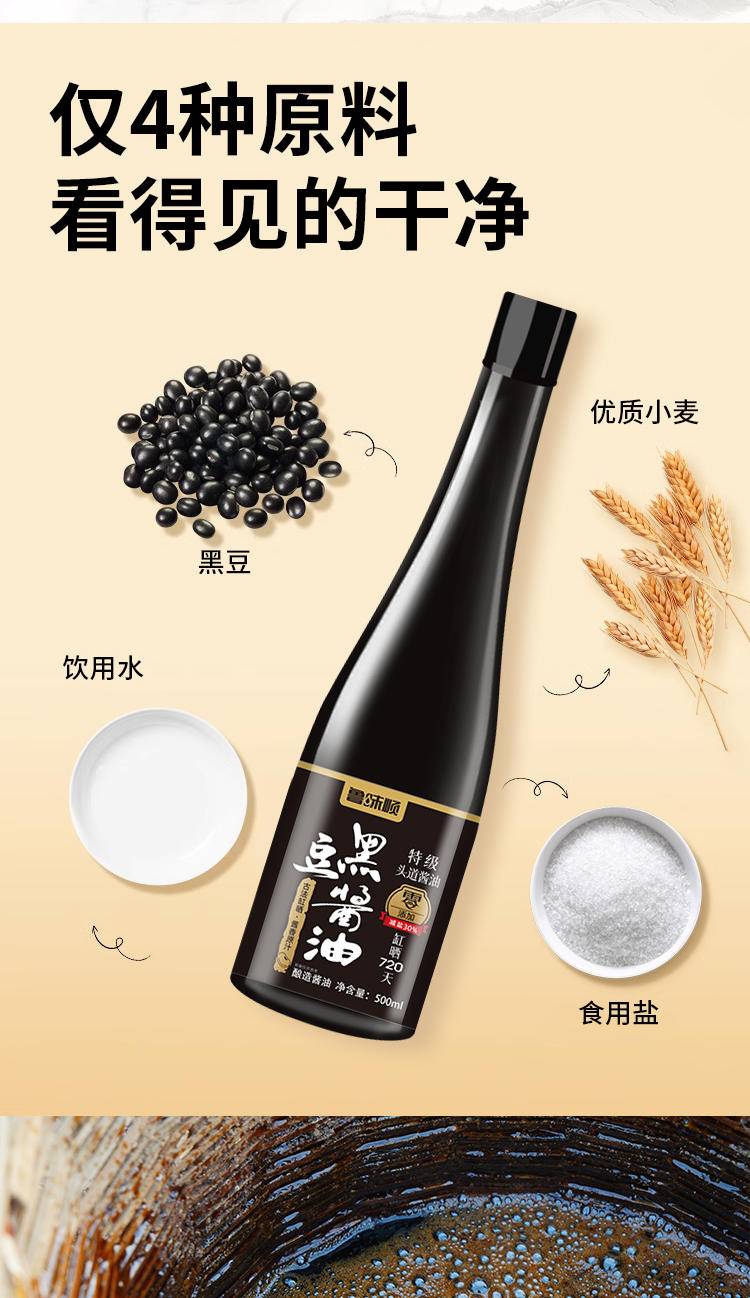同泽 黑豆酱油减盐不减鲜缸晒酿造720天 500ml*2瓶