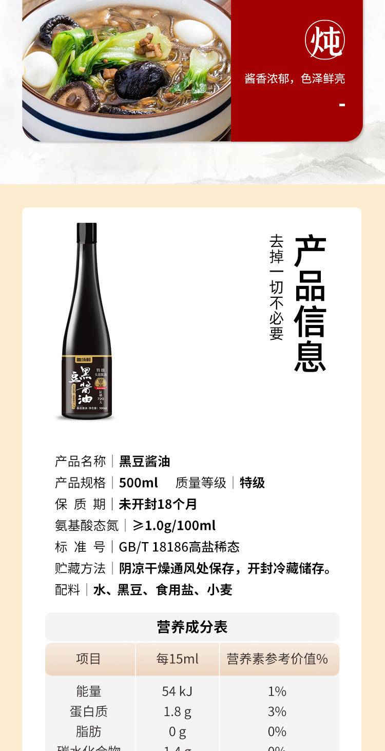 同泽 黑豆酱油减盐不减鲜缸晒酿造720天 500ml*2瓶