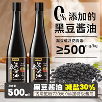 同泽 黑豆酱油减盐不减鲜缸晒酿造720天 500ml*2瓶