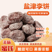 美莲园 盐津李饼250/500g