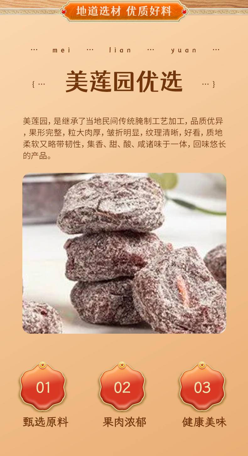 美莲园 盐津李饼250/500g
