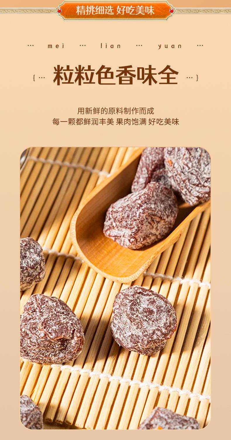美莲园 盐津李饼250/500g