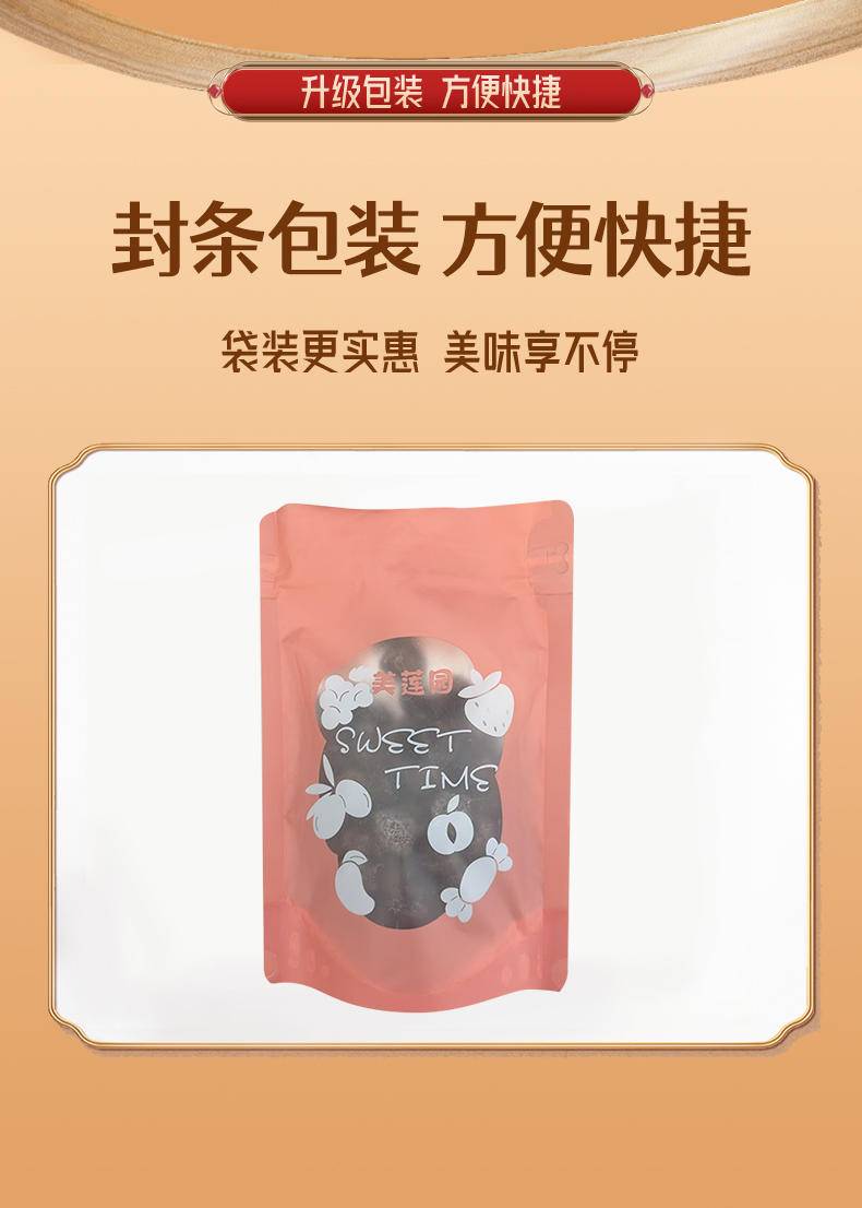 美莲园 多味话李250g/500g