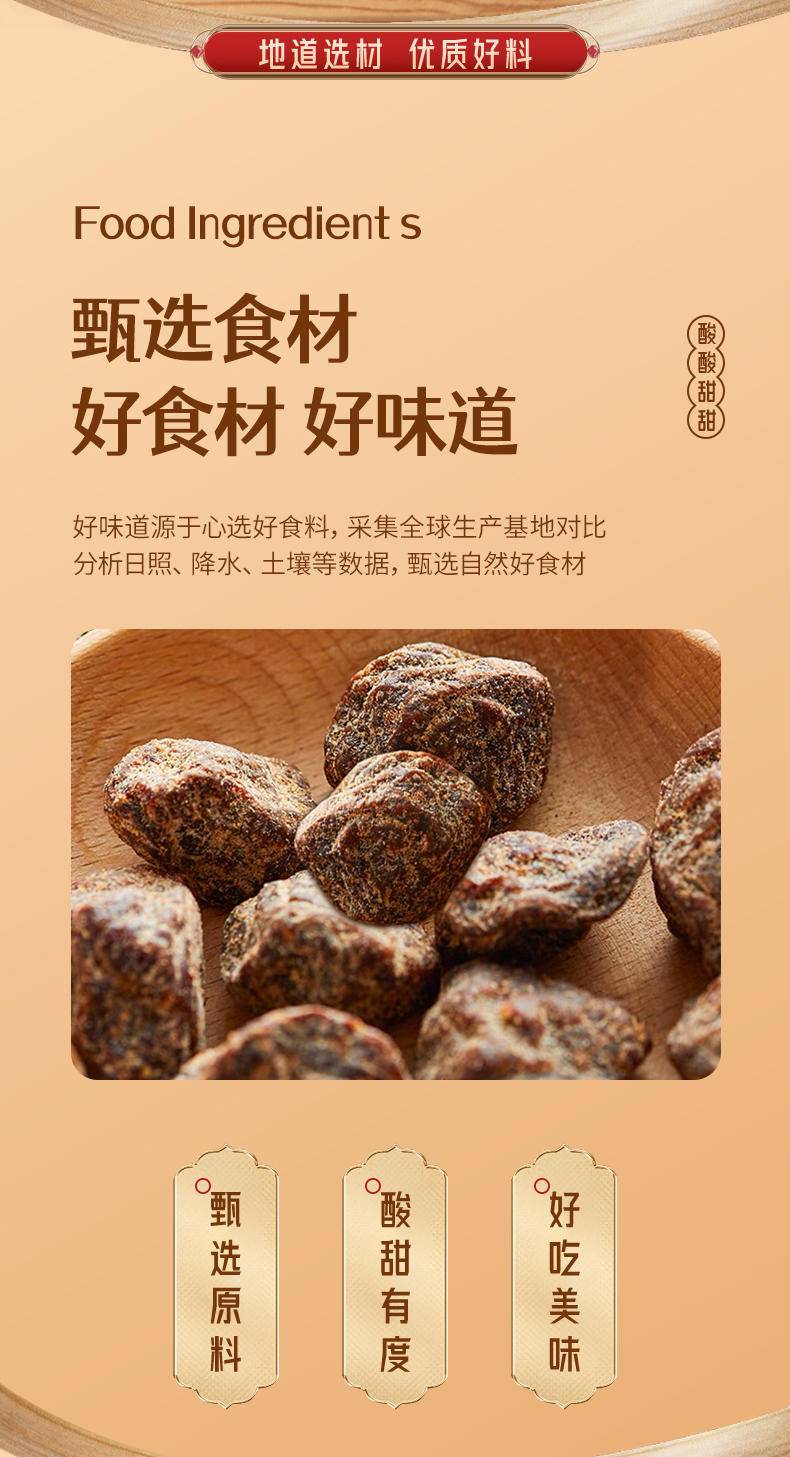美莲园 多味话李250g/500g