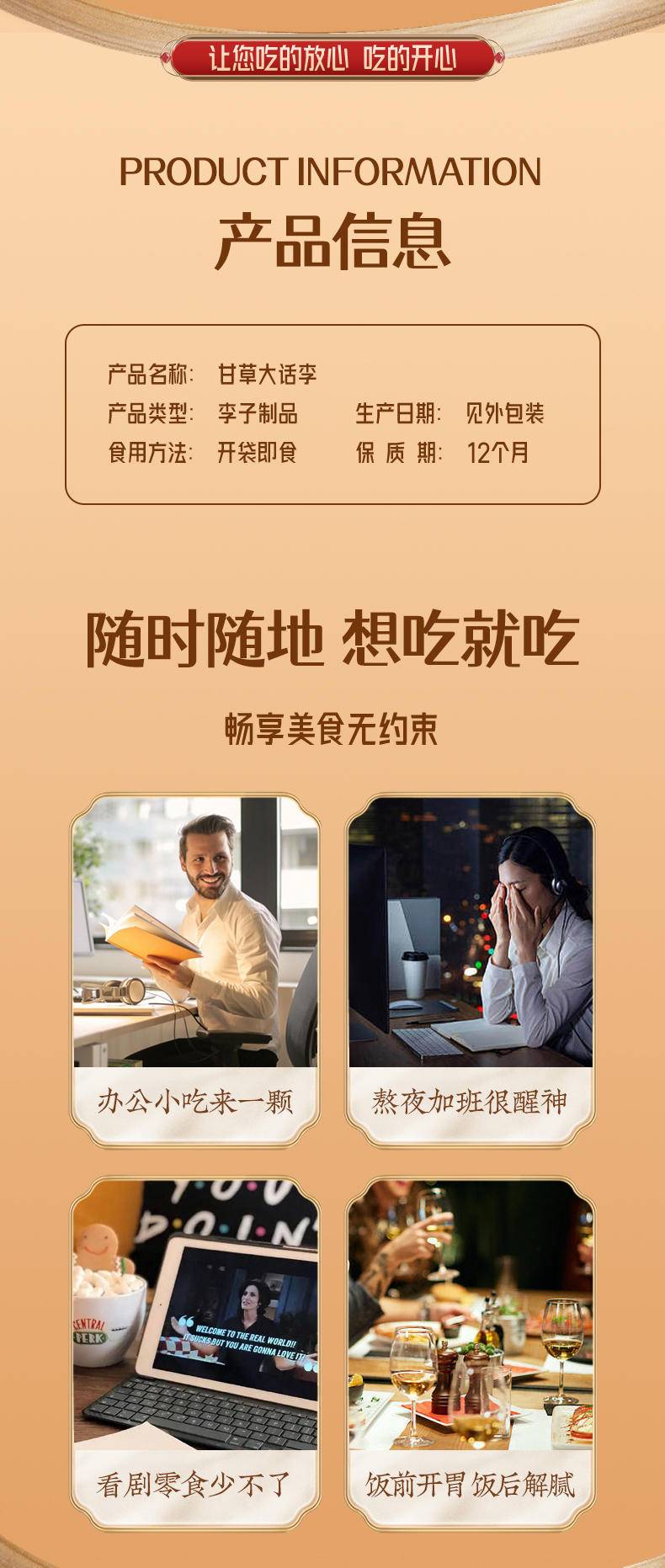 美莲园 甘草大话李250g/500g