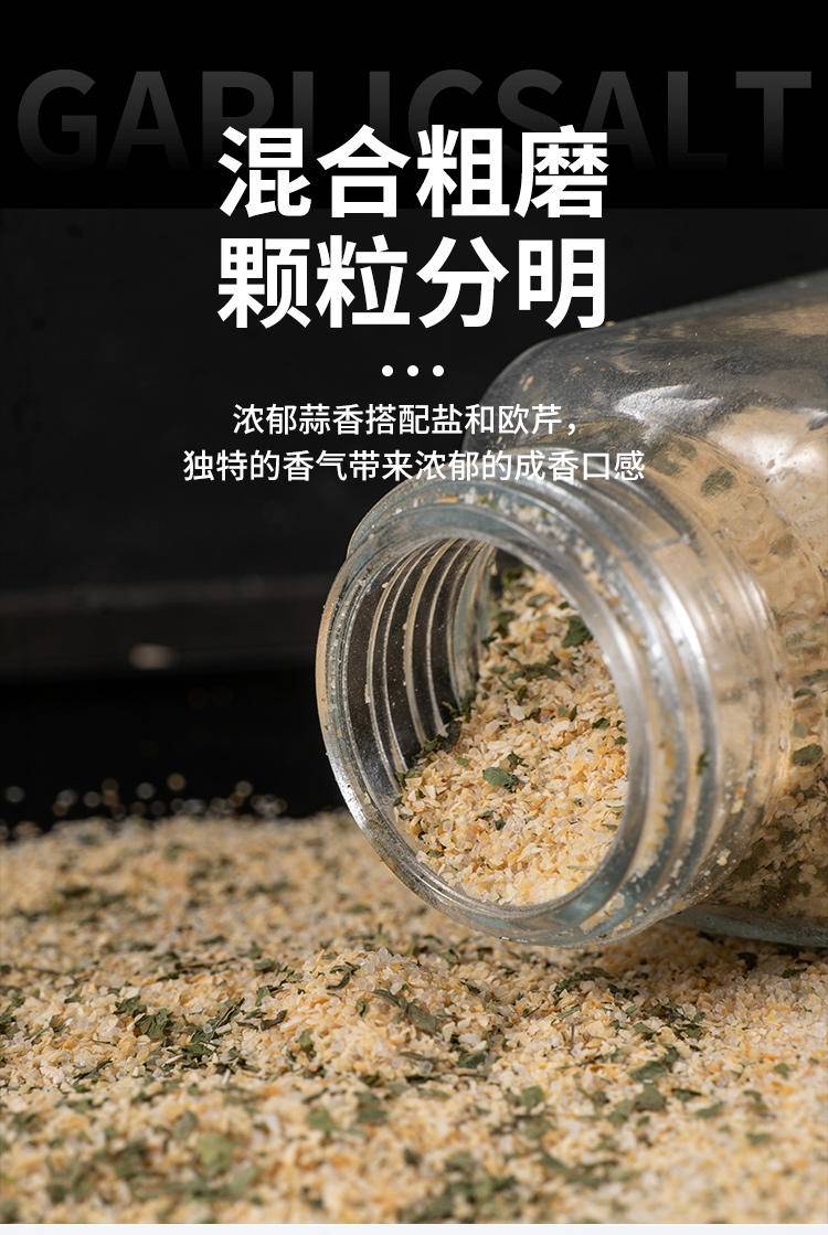 同泽 欧芹大蒜盐颗粒 轻食大拌菜鸡蛋牛排调料增香调味 142g*2瓶
