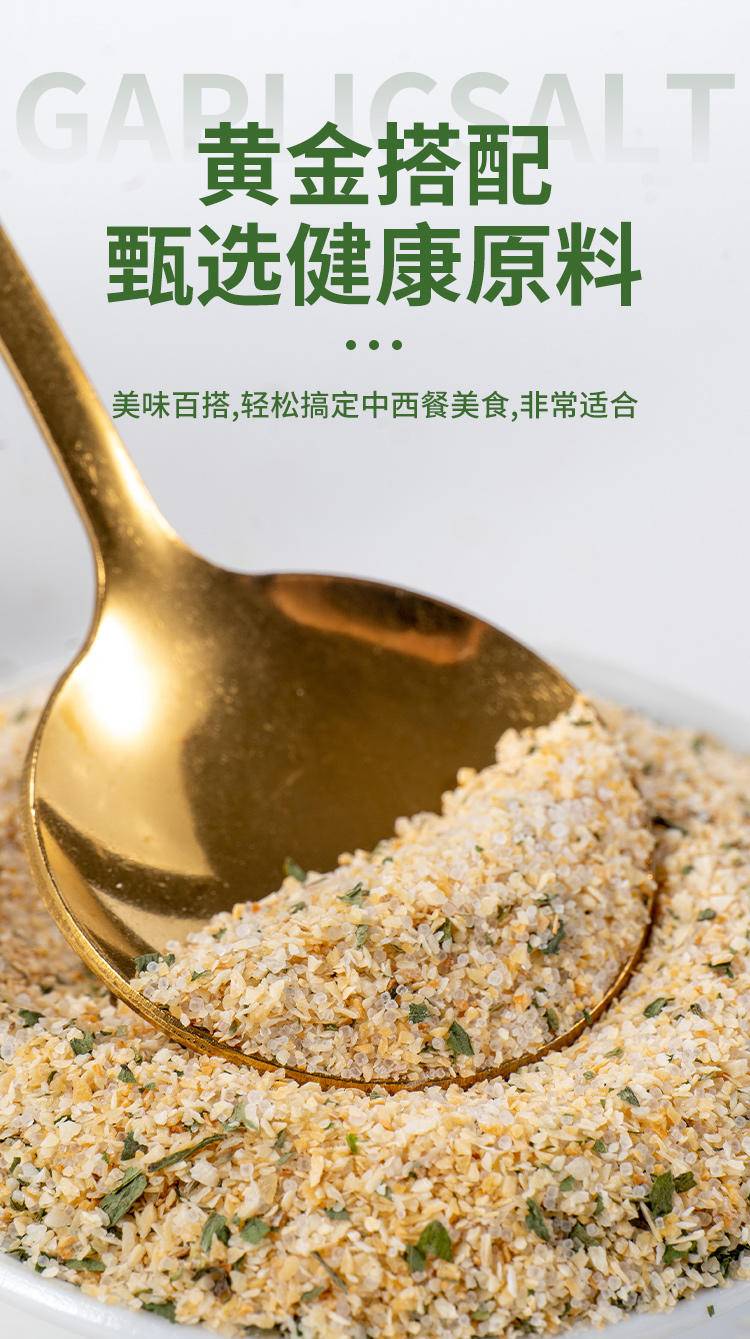 同泽 欧芹大蒜盐颗粒 轻食大拌菜鸡蛋牛排调料增香调味 142g*2瓶