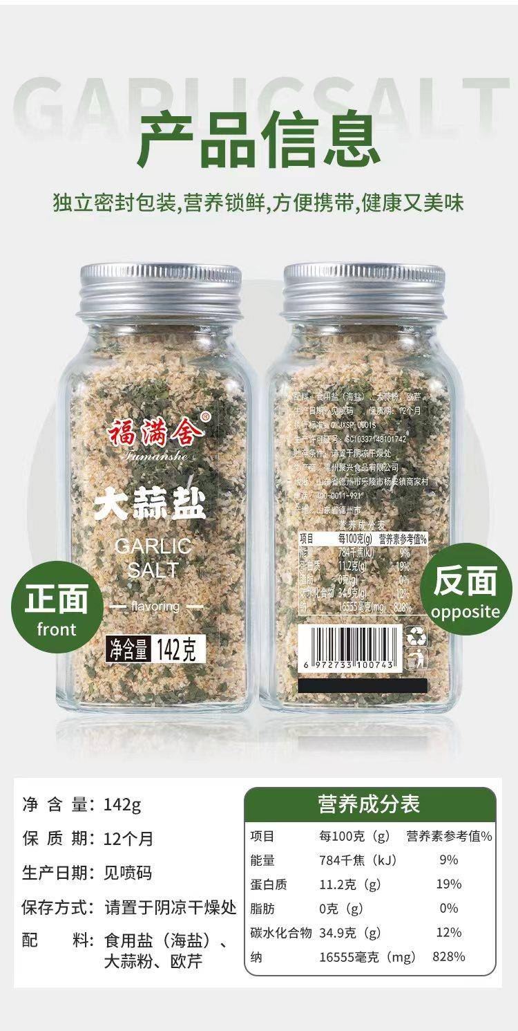 同泽 欧芹大蒜盐颗粒 轻食大拌菜鸡蛋牛排调料增香调味 142g*2瓶