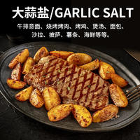 同泽 欧芹大蒜盐颗粒 轻食大拌菜鸡蛋牛排调料增香调味 142g*2瓶