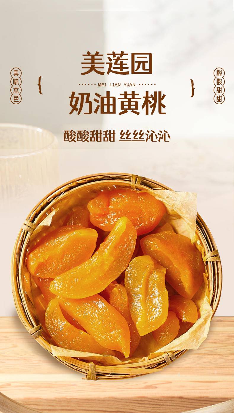 美莲园 奶油黄桃250g/500g