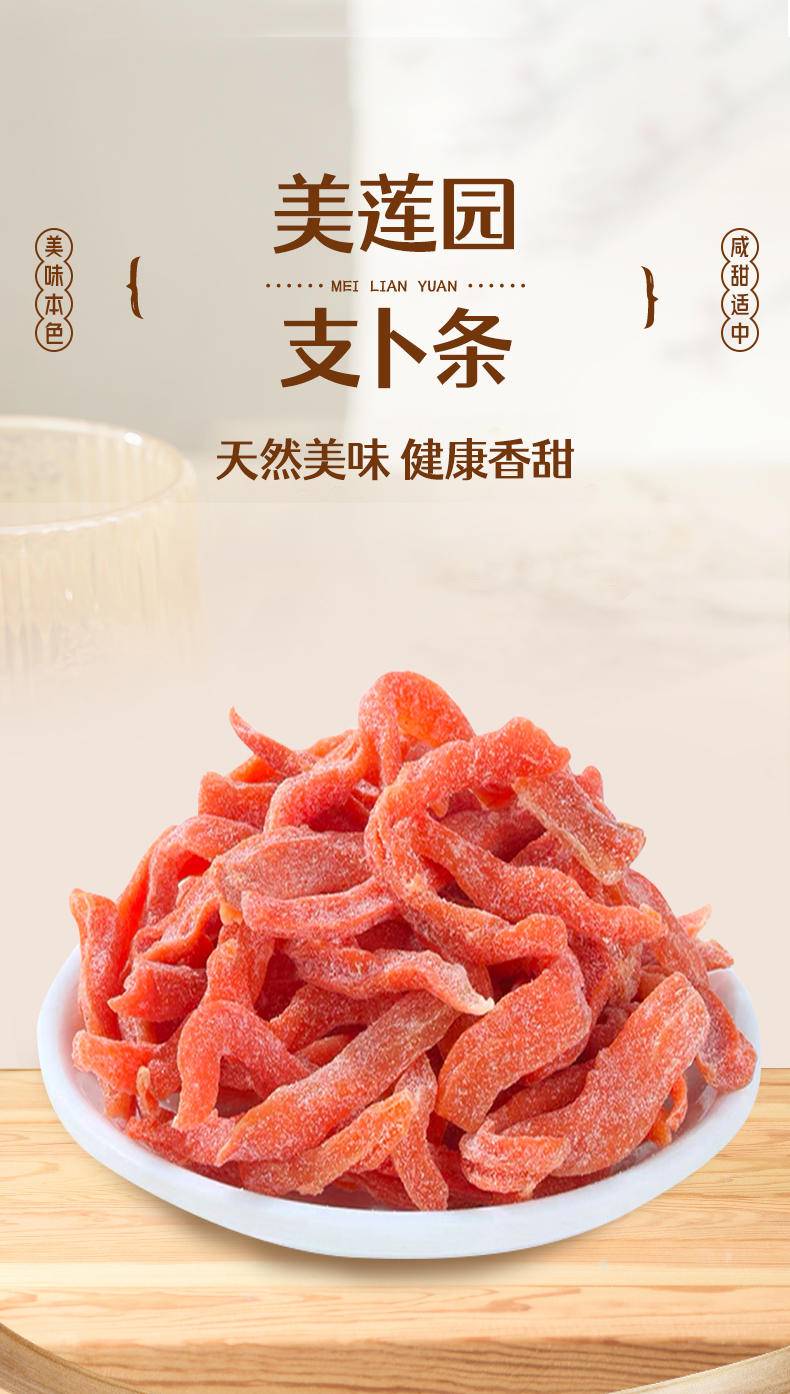 美莲园 支卜条250g/500g