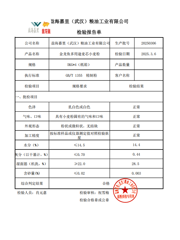 金龙鱼多用途麦芯小麦粉5KG（无纺布保包装）