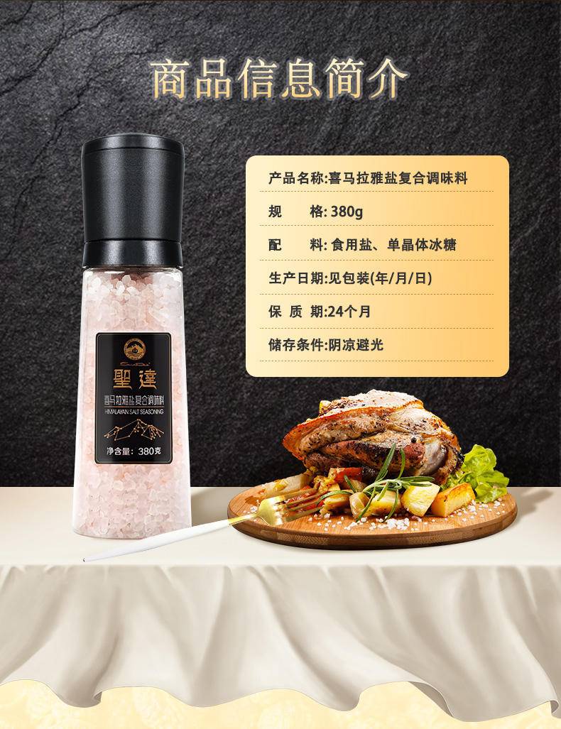 圣达复合调味料组合1000g（喜马拉雅盐380g*1＋胡椒海盐研磨补充装270g*2＋多彩胡椒80g*1）
