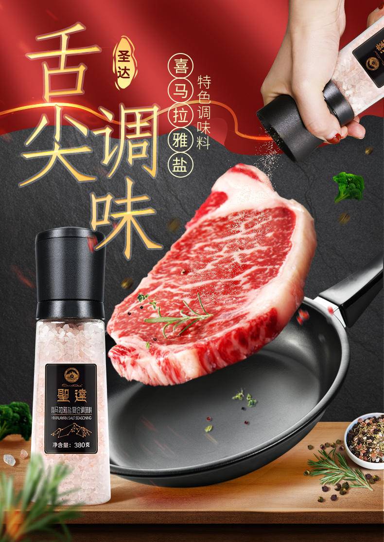 圣达复合调味料组合1000g（喜马拉雅盐380g*1＋胡椒海盐研磨补充装270g*2＋多彩胡椒80g*1）