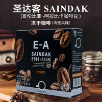 圣达客冻干速溶咖啡组合235g(意式30g*3＋美式30g*3＋肉桂55g*1）