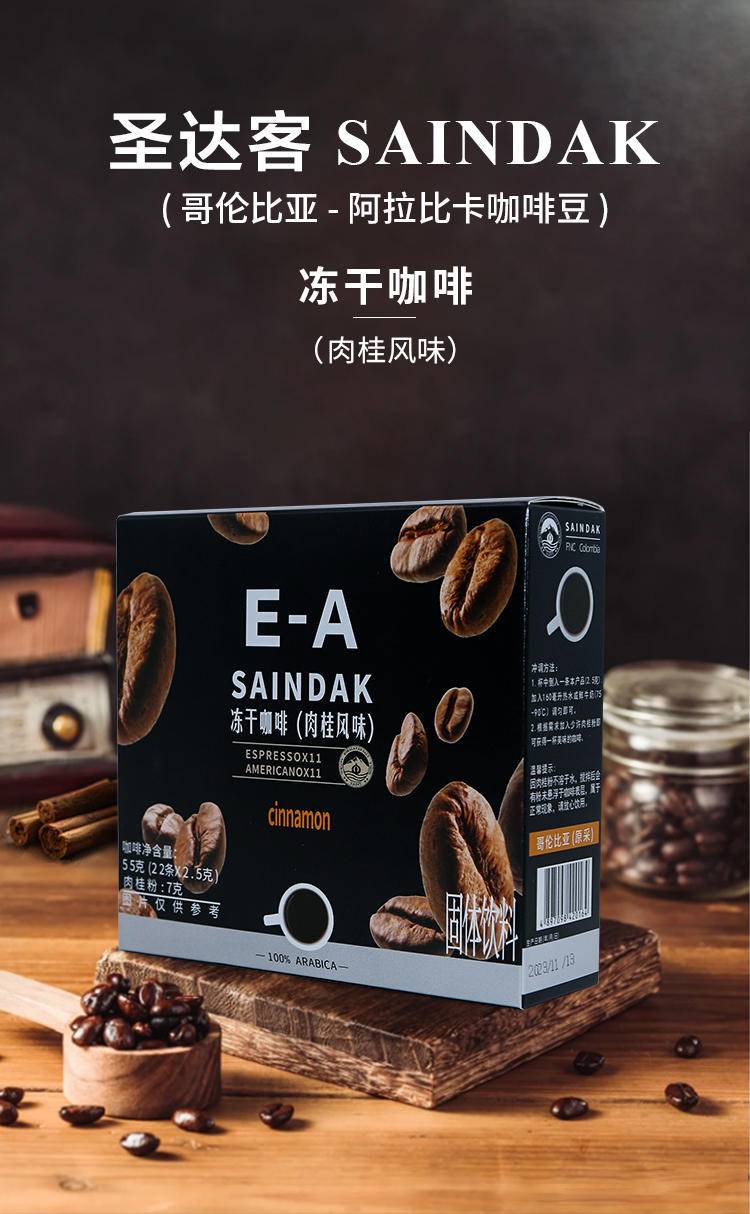 圣达客冻干速溶咖啡组合235g(意式30g*3＋美式30g*3＋肉桂55g*1）