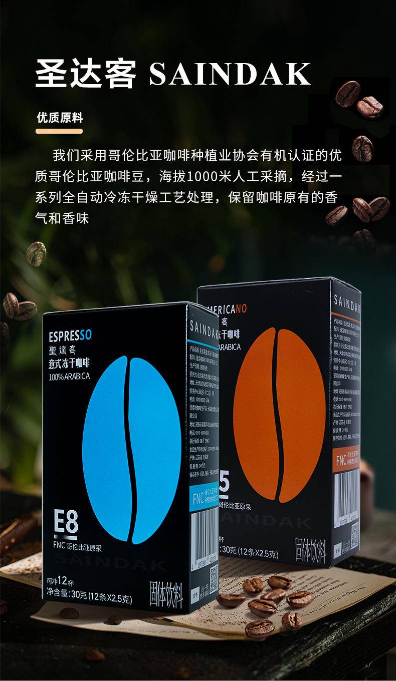 圣达客冻干速溶咖啡组合235g(意式30g*3＋美式30g*3＋肉桂55g*1）