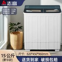 志高洗衣机半自动大容量家用双桶双缸洗衣机脱水双筒15公斤